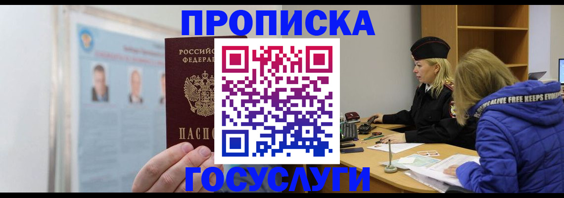 прописка законно в Кохме