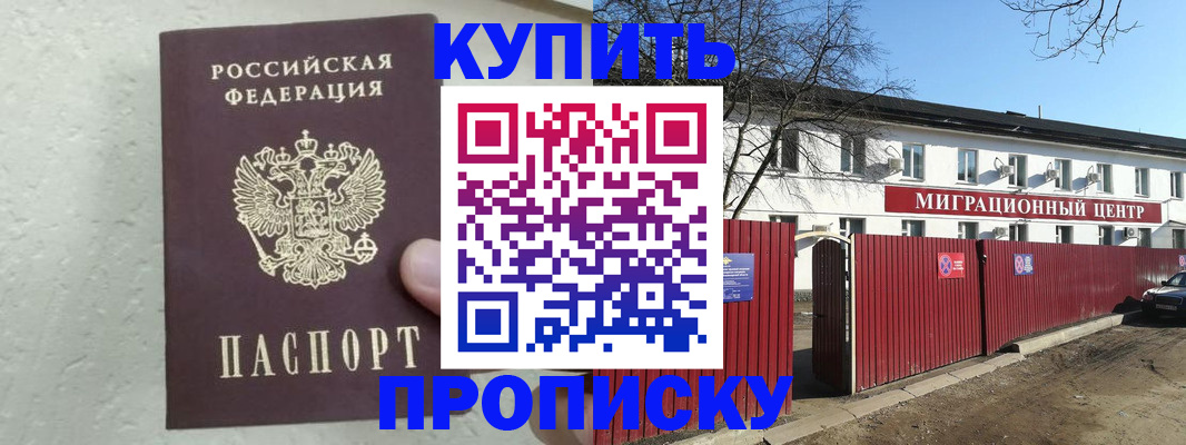 прописка регистрация в Кохме